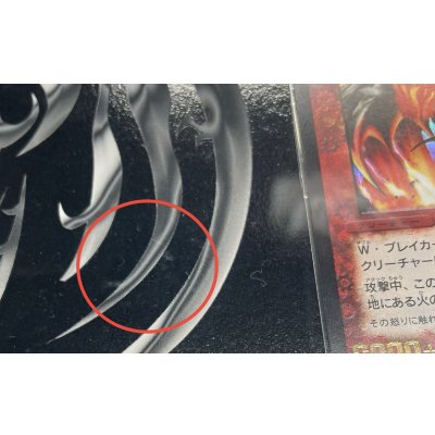 画像4: 〔状態A-〕ボルシャック・ドラゴン(シリアル入り)【-】{}《火》