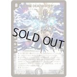 〔状態A-〕超神星DEATH・ドラゲリオン【SR】{DM30S3/S5/Y7}《闇》