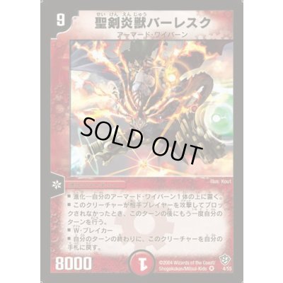 画像1: 〔状態A-〕聖剣炎獣バーレスク【VR】{DM094/55}《火》