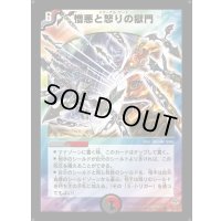 〔状態C〕憎悪と怒りの獄門【SR】{DM11S4/S5}《多》