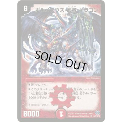 画像1: 〔状態A-〕ボルメテウス・武者・ドラゴン【SR】{DM24S4/S10/Y6}《火》