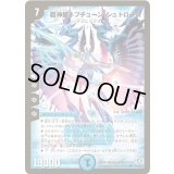 〔状態B〕超神星ネプチューン・シュトローム【SR】{DM21S2/S5/Y5}《水》