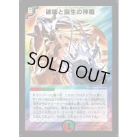 〔状態B〕破壊と誕生の神殿【SR】{DM11S5/S5}《多》