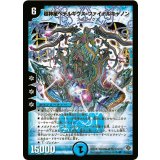 〔状態B〕超神星ペテルギウス・ファイナルキャノン【SR】{DM22S2/S5/Y5}《水》