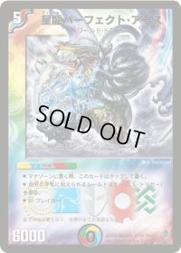 〔状態B〕星龍パーフェクト・アース【SR】{DM27S5/S5/Y6}《多》