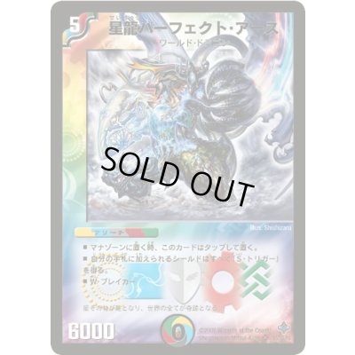 画像1: 〔状態B〕星龍パーフェクト・アース【SR】{DM27S5/S5/Y6}《多》