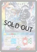 星龍パーフェクト・アース【SR】{DM27S5/S5/Y6}《多》