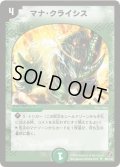 〔状態A-〕マナ・クライシス【U】{DM1889/140}《自然》