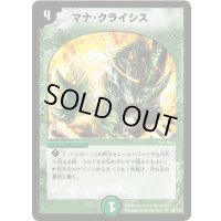 〔状態A-〕マナ・クライシス【U】{DM1889/140}《自然》