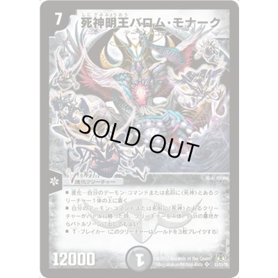 画像1: 〔状態A-〕死神明王バロム・モナーク【SR】{DM35S3/S5/Y8}《闇》