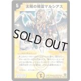 〔状態A-〕太陽の精霊マルシアス【SR】{DM14S1/S10}《光》