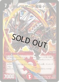 ボルバルザーク・紫電・ドラゴン【SR】{DM28S8/S10/Y7}《火》