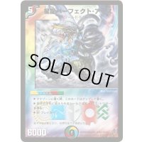 〔状態C〕星龍パーフェクト・アース【SR】{DM27S5/S5/Y6}《多》