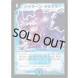 〔状態B〕ハリケーン・クロウラー【SR】{DM10S3/S10}《水》