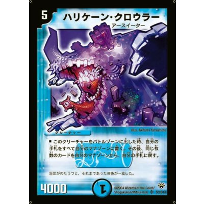画像1: 〔状態B〕ハリケーン・クロウラー【SR】{DM10S3/S10}《水》