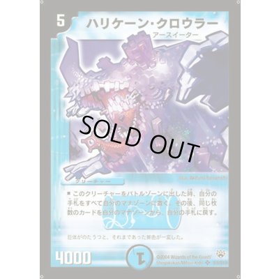 画像1: 〔状態A-〕ハリケーン・クロウラー【SR】{DM10S3/S10}《水》