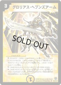 〔状態B〕グロリアス・ヘブンズアーム【SR】{DM14S2/S10}《光》
