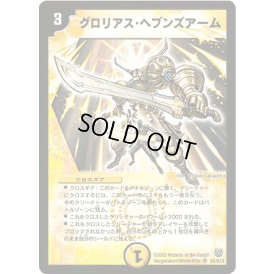画像1: 〔状態B〕グロリアス・ヘブンズアーム【SR】{DM14S2/S10}《光》