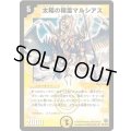〔状態B〕太陽の精霊マルシアス【SR】{DM14S1/S10}《光》