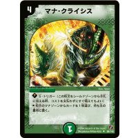 〔状態B〕マナ・クライシス【U】{DM1889/140}《自然》