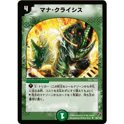 画像1: 〔状態B〕マナ・クライシス【U】{DM1889/140}《自然》