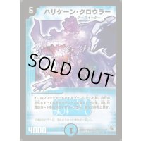 〔状態C〕ハリケーン・クロウラー【SR】{DM10S3/S10}《水》