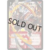 〔状態B〕ボルバルザーク・紫電・ドラゴン【SR】{DM28S8/S10/Y7}《火》