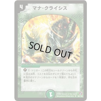 画像1: マナ・クライシス【U】{DM1889/140}《自然》