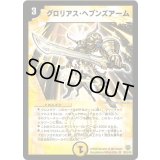 〔状態C〕グロリアス・ヘブンズアーム【SR】{DM14S2/S10}《光》