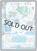 〔状態C〕エンペラー・キリコ【SR】{DM32S3/S10/Y8}《水》