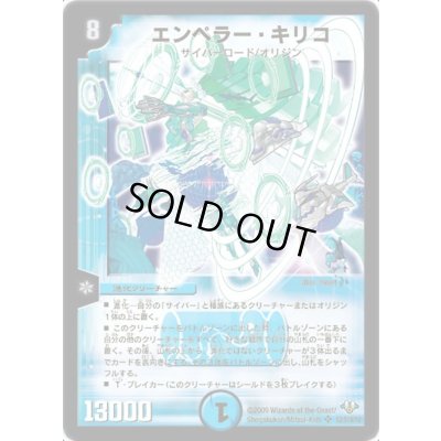 画像1: 〔状態C〕エンペラー・キリコ【SR】{DM32S3/S10/Y8}《水》