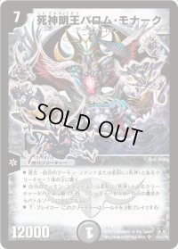 〔状態B〕死神明王バロム・モナーク【SR】{DM35S3/S5/Y8}《闇》