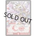 〔状態C〕超神羅ロマノフカイザー・NEX【SR】{DM35S4/S5/Y8}《火》