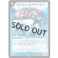 センジュ・スプラッシュ【R】{DM2418/110/Y6}《水》