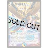 〔状態B〕大河聖霊エル・ドラード【SR】{DM37S3/S5}《多》