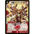 〔状態B〕神羅ライジング・NEX【SR】{DM33S4/S5/Y8}《火》
