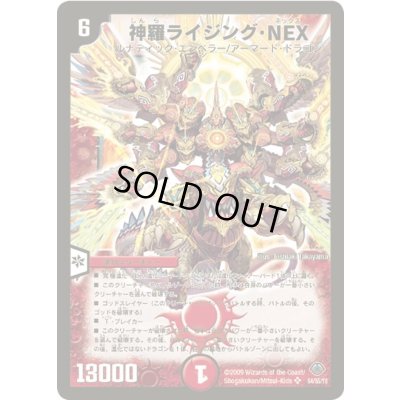 画像1: 〔状態B〕神羅ライジング・NEX【SR】{DM33S4/S5/Y8}《火》