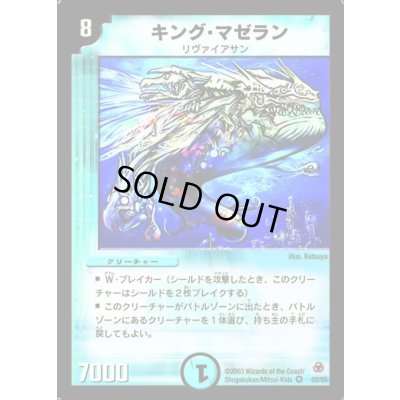 画像1: 〔状態A-〕キング・マゼラン【VR】{DM052/5}《水》