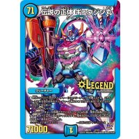 〔状態B〕伝説の正体ギュウジン丸【LEG】{DMR20L2/L2}《水》