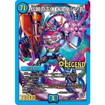 画像1: 〔状態B〕伝説の正体ギュウジン丸【LEG】{DMR20L2/L2}《水》