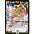〔状態C〕黄金龍鬼丸「王牙」【V】{DMR07V1/V2}《無》