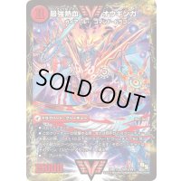 〔状態A-〕無敵王剣ギガハート/最強熱血オウギンガ【VV】{DMR15VV1b/VV1/VV1a/VV1}《超次元》