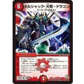 〔状態A-〕ボルシャック・大和・ドラゴン【SR】{DMX19S36/???}《火》