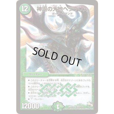 画像1: 〔状態A-〕神誕の大地ヘラクレス【SR】{DMX19S42/S???}《自然》