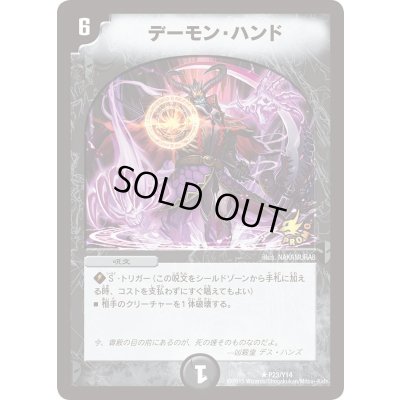 画像1: デーモン・ハンド【R】{P23/Y14}《闇》