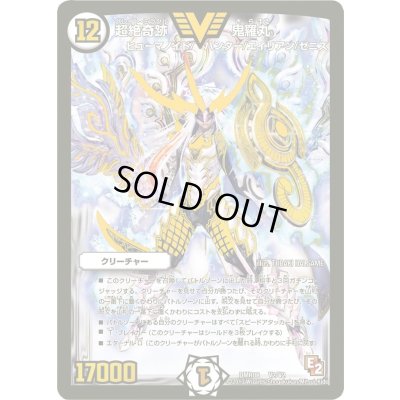 画像1: 〔状態B〕超絶奇跡鬼羅丸【V】{DMR08V2/V2}《無》