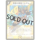 〔状態B〕奇跡の精霊ミルザム【SR】{DM29S1/S5/Y7}《光》