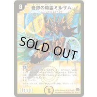 〔状態B〕奇跡の精霊ミルザム【SR】{DM29S1/S5/Y7}《光》