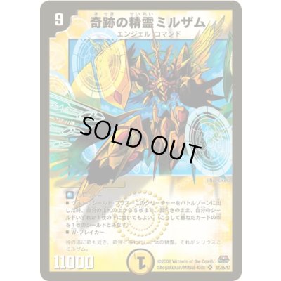 画像1: 〔状態B〕奇跡の精霊ミルザム【SR】{DM29S1/S5/Y7}《光》