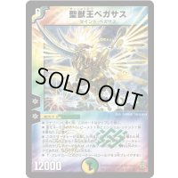〔状態A-〕聖獣王ペガサス【SR】{DMC429/90/Y6}《多》